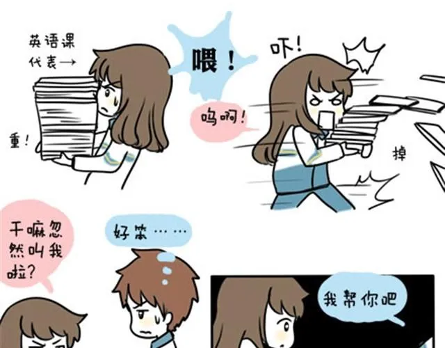 第一季#17 晚自修搞小动作会被抓的！ 第18页