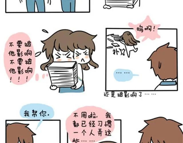 第一季#17 晚自修搞小动作会被抓的！ 第20页
