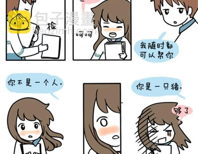 第一季#17 晚自修搞小动作会被抓的！ 第21页