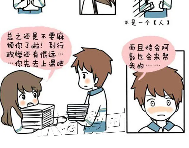 第一季#17 晚自修搞小动作会被抓的！ 第22页