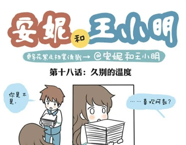 第一季#18 久违的温度 第1页
