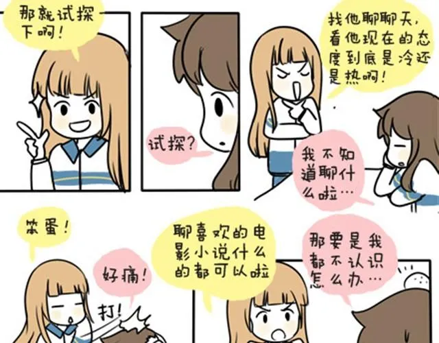 第一季#18 久违的温度 第6页