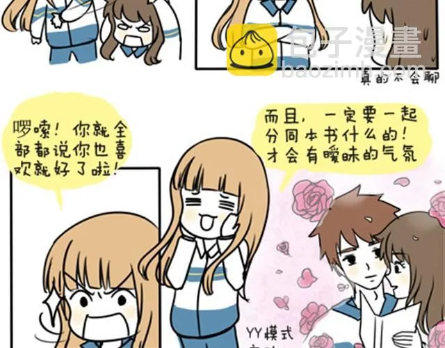 第一季#18 久违的温度 第7页