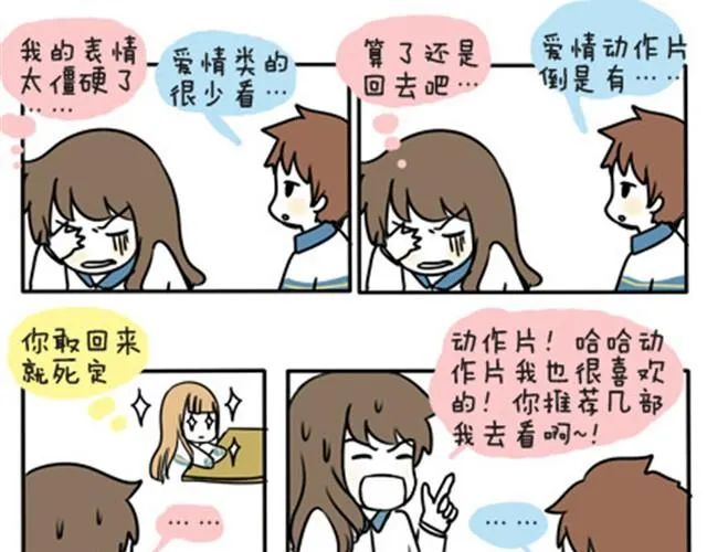 第一季#18 久违的温度 第10页