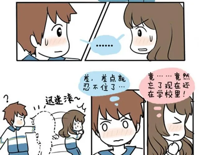 第一季#19 表白？ 第2页
