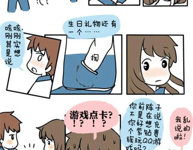 第一季#19 表白？ 第3页