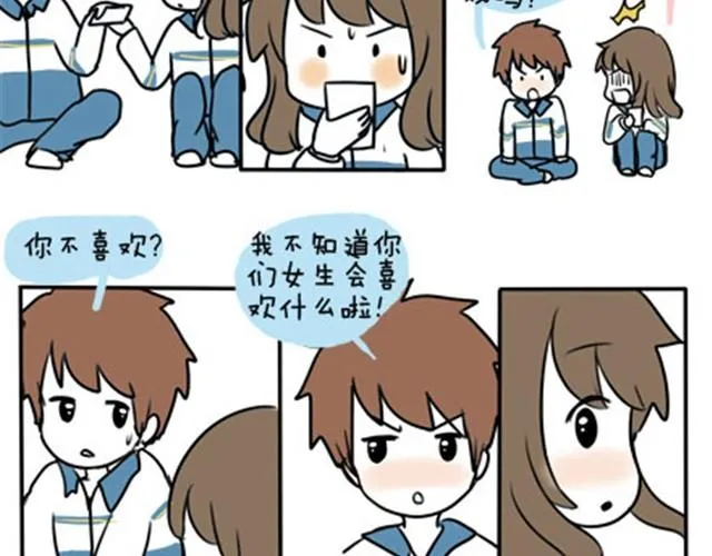 第一季#19 表白？ 第4页