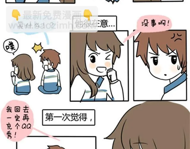 第一季#19 表白？ 第5页