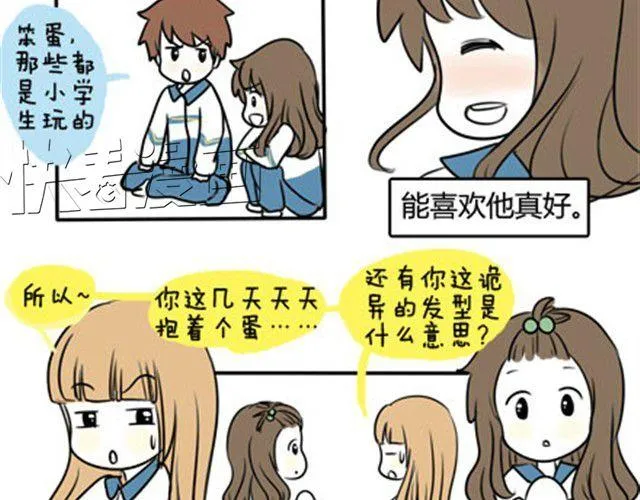第一季#19 表白？ 第6页