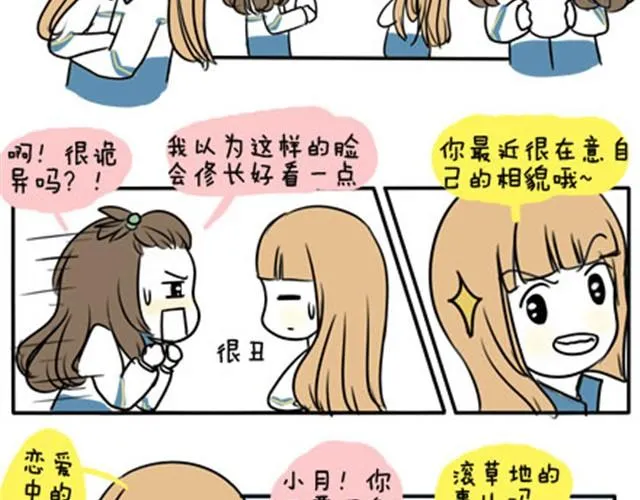第一季#19 表白？ 第7页