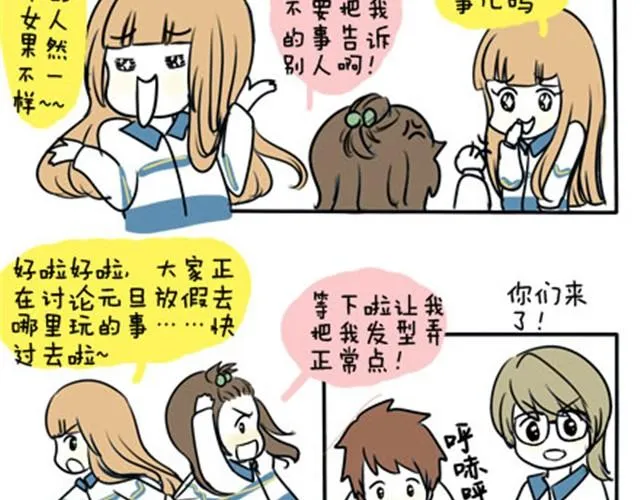 第一季#19 表白？ 第8页