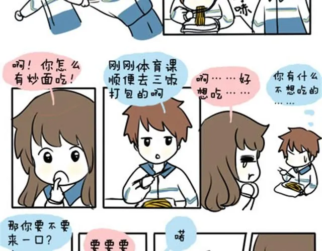 第一季#19 表白？ 第9页