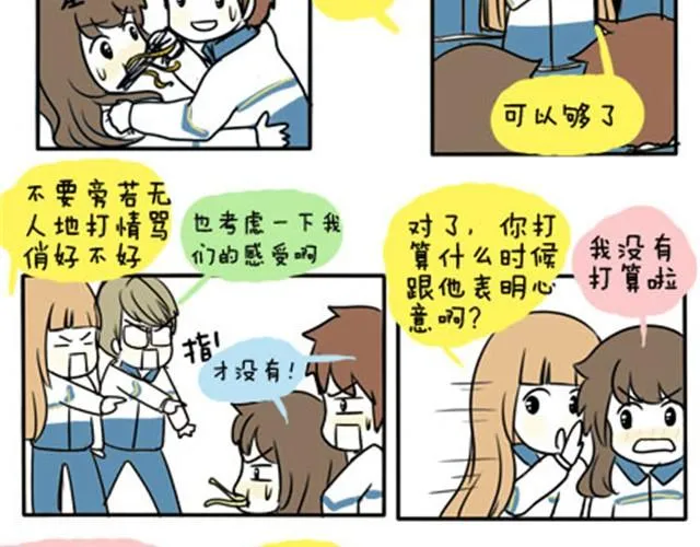 第一季#19 表白？ 第12页