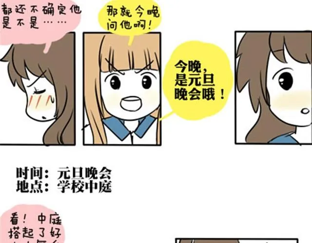 第一季#19 表白？ 第13页