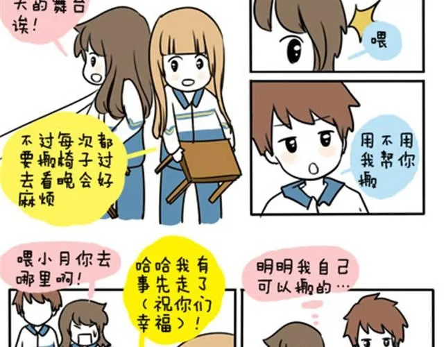 第一季#19 表白？ 第14页