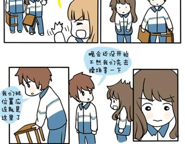 第一季#19 表白？ 第15页