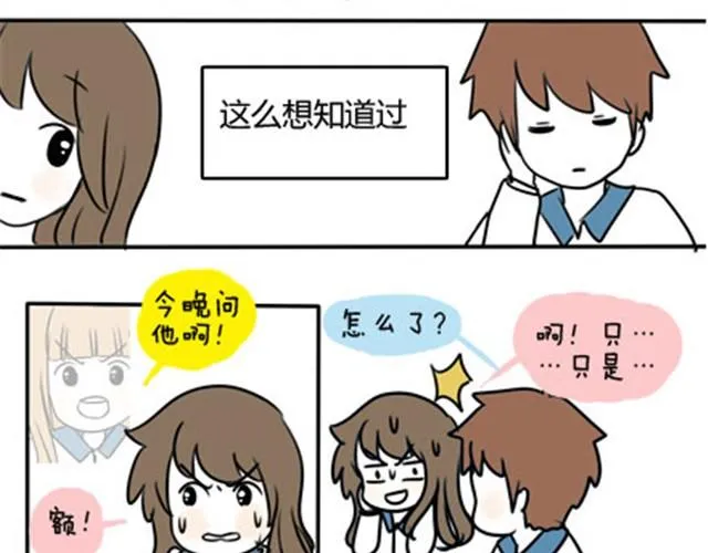 第一季#19 表白？ 第17页