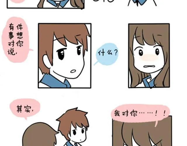 第一季#19 表白？ 第18页