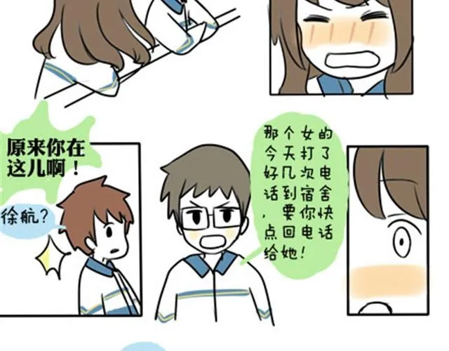 第一季#19 表白？ 第19页