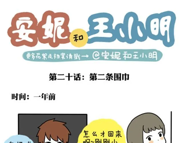 第一季#终 第二条围巾 第1页