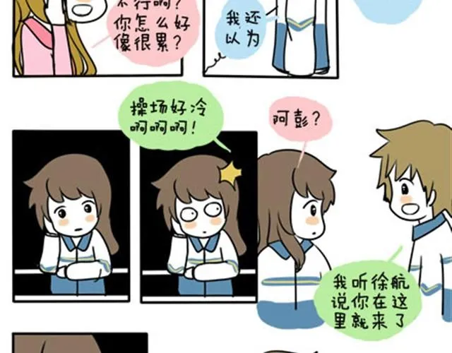 第一季#终 第二条围巾 第6页