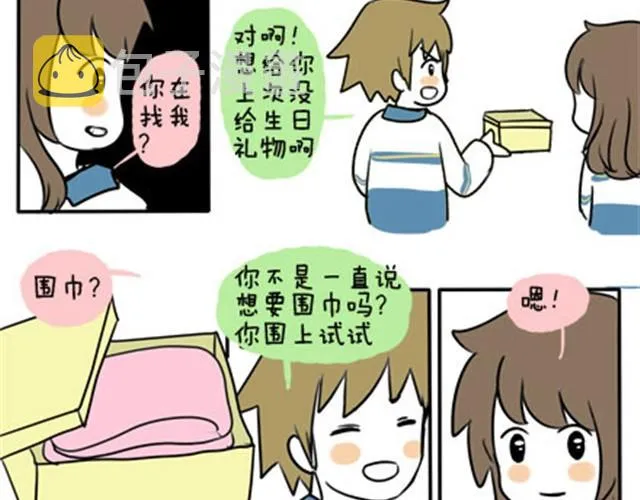 第一季#终 第二条围巾 第7页