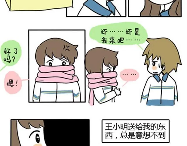 第一季#终 第二条围巾 第8页