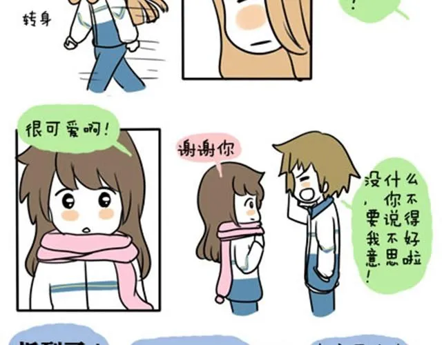 第一季#终 第二条围巾 第11页