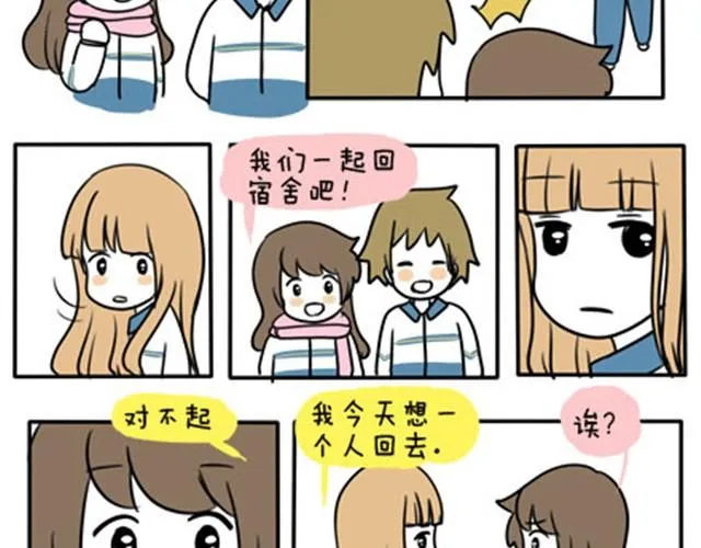 第一季#终 第二条围巾 第15页