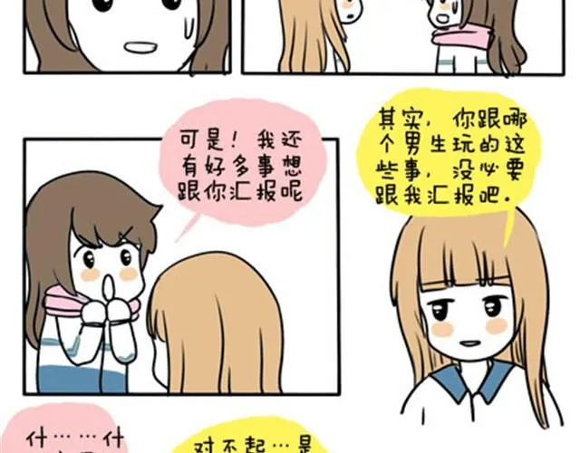 第一季#终 第二条围巾 第16页