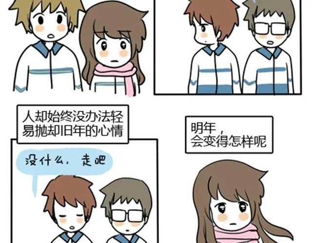 第一季#终 第二条围巾 第18页