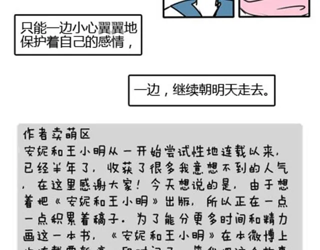 第一季#终 第二条围巾 第20页