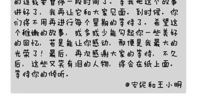 第一季#终 第二条围巾 第21页