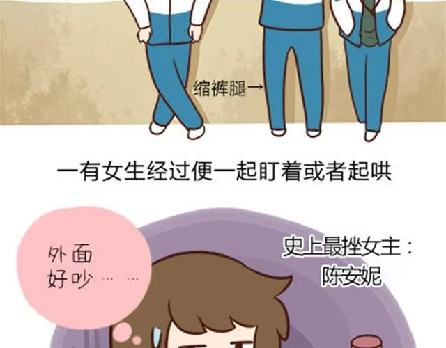 第二季#1 上学的时候最讨厌三件事——交作业、上课想拉屎、考试对答案！ 第3页