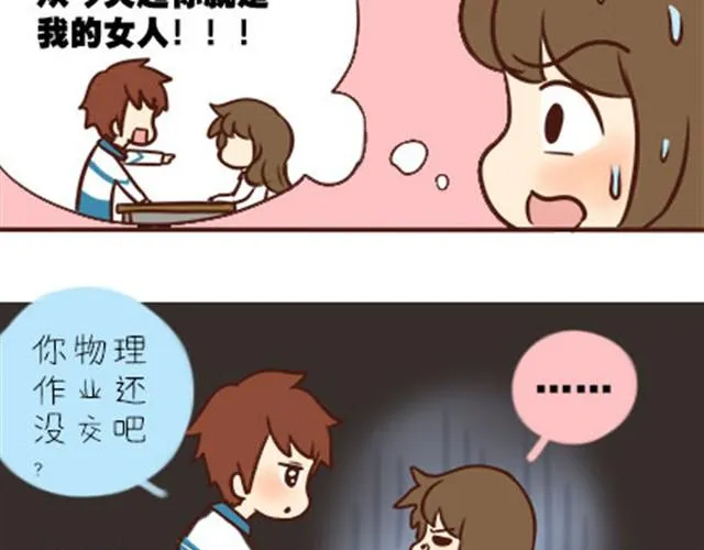 第二季#1 上学的时候最讨厌三件事——交作业、上课想拉屎、考试对答案！ 第10页