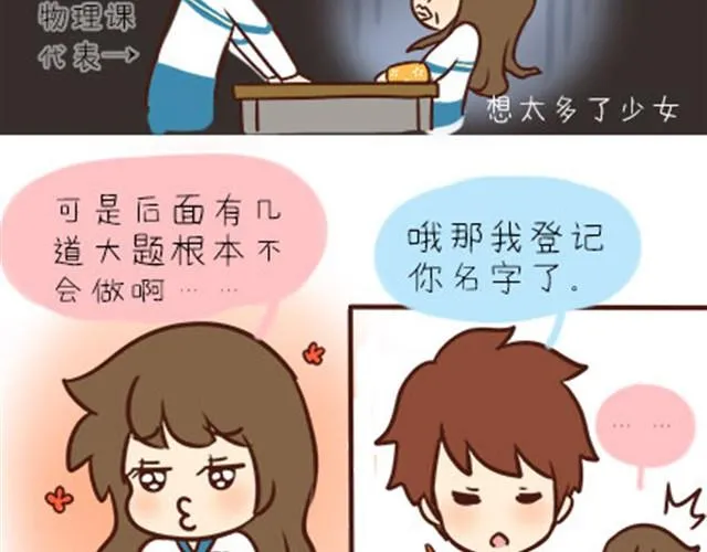 第二季#1 上学的时候最讨厌三件事——交作业、上课想拉屎、考试对答案！ 第11页