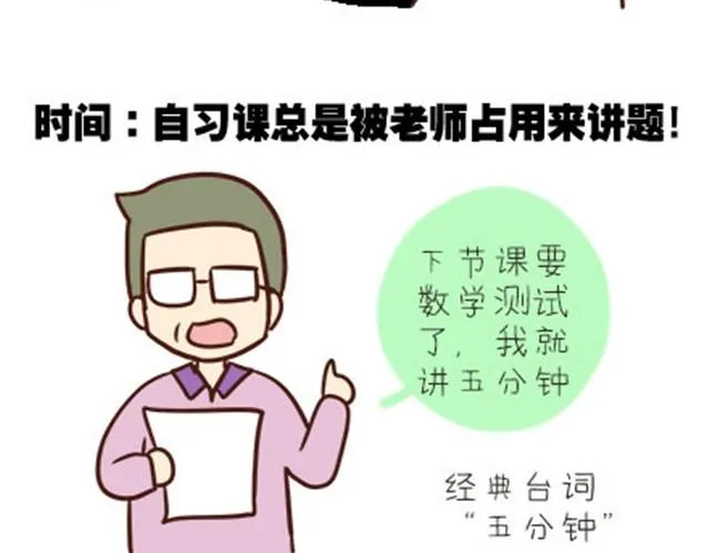 第二季#1 上学的时候最讨厌三件事——交作业、上课想拉屎、考试对答案！ 第31页