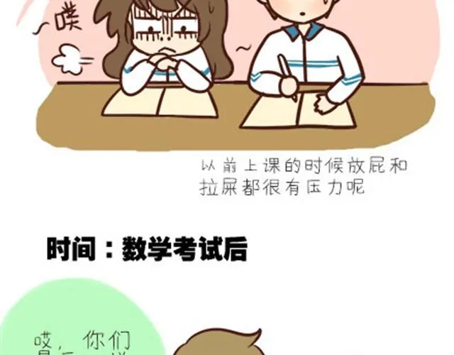 第二季#1 上学的时候最讨厌三件事——交作业、上课想拉屎、考试对答案！ 第35页