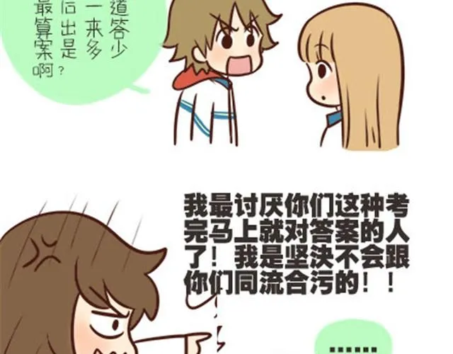 第二季#1 上学的时候最讨厌三件事——交作业、上课想拉屎、考试对答案！ 第36页