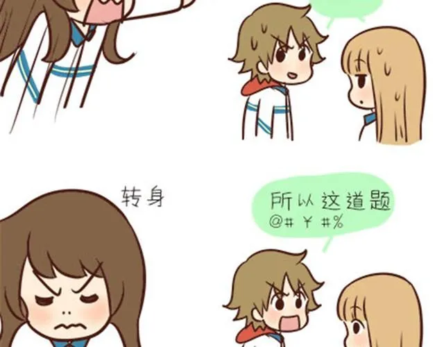 第二季#1 上学的时候最讨厌三件事——交作业、上课想拉屎、考试对答案！ 第37页