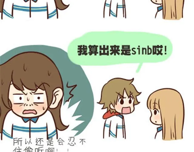 第二季#1 上学的时候最讨厌三件事——交作业、上课想拉屎、考试对答案！ 第38页