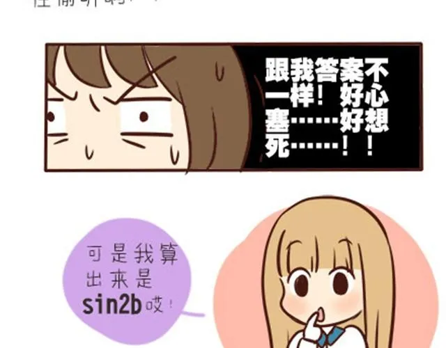 第二季#1 上学的时候最讨厌三件事——交作业、上课想拉屎、考试对答案！ 第39页