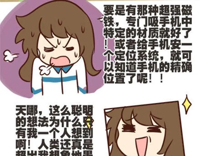 第二季#1 上学的时候最讨厌三件事——交作业、上课想拉屎、考试对答案！ 第48页