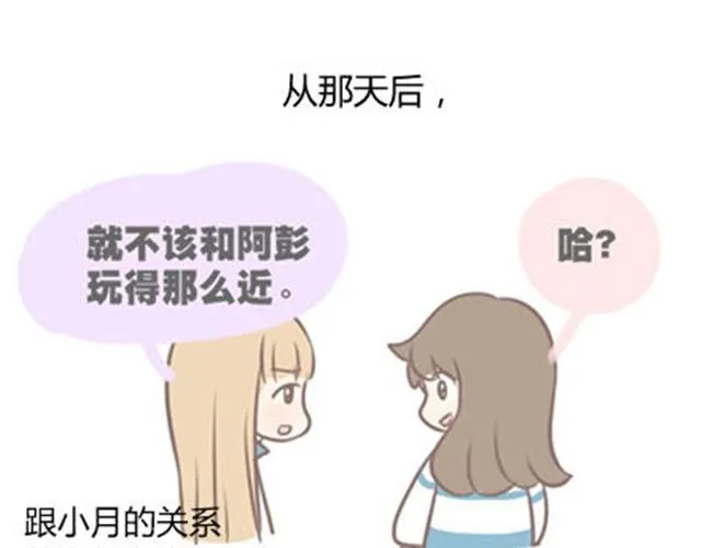 第二季#3 每个班里都有一个被孤立的人 第2页