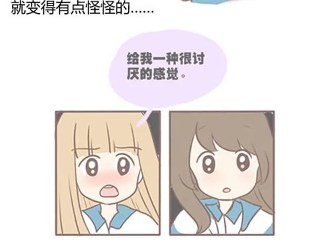 第二季#3 每个班里都有一个被孤立的人 第3页