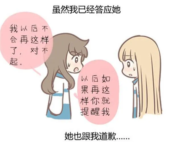 第二季#3 每个班里都有一个被孤立的人 第4页