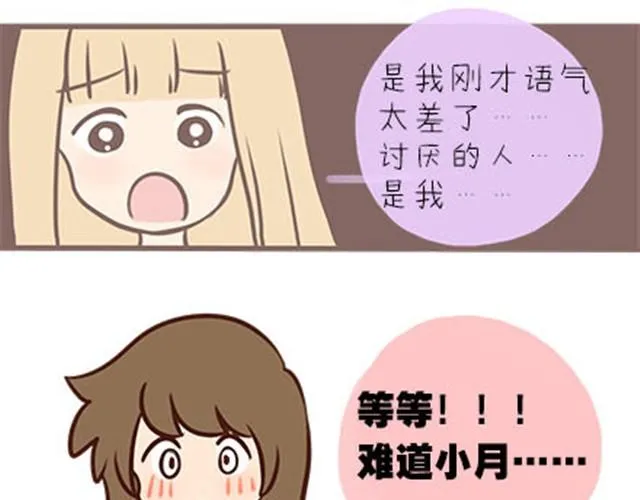 第二季#3 每个班里都有一个被孤立的人 第5页