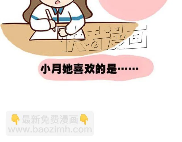 第二季#3 每个班里都有一个被孤立的人 第6页