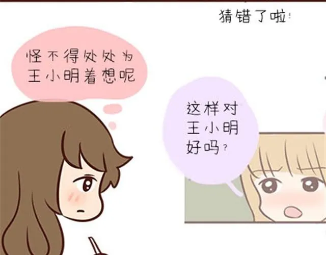 第二季#3 每个班里都有一个被孤立的人 第8页