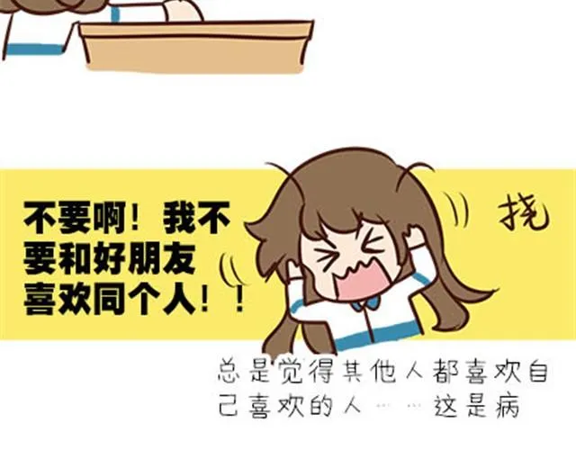 第二季#3 每个班里都有一个被孤立的人 第9页